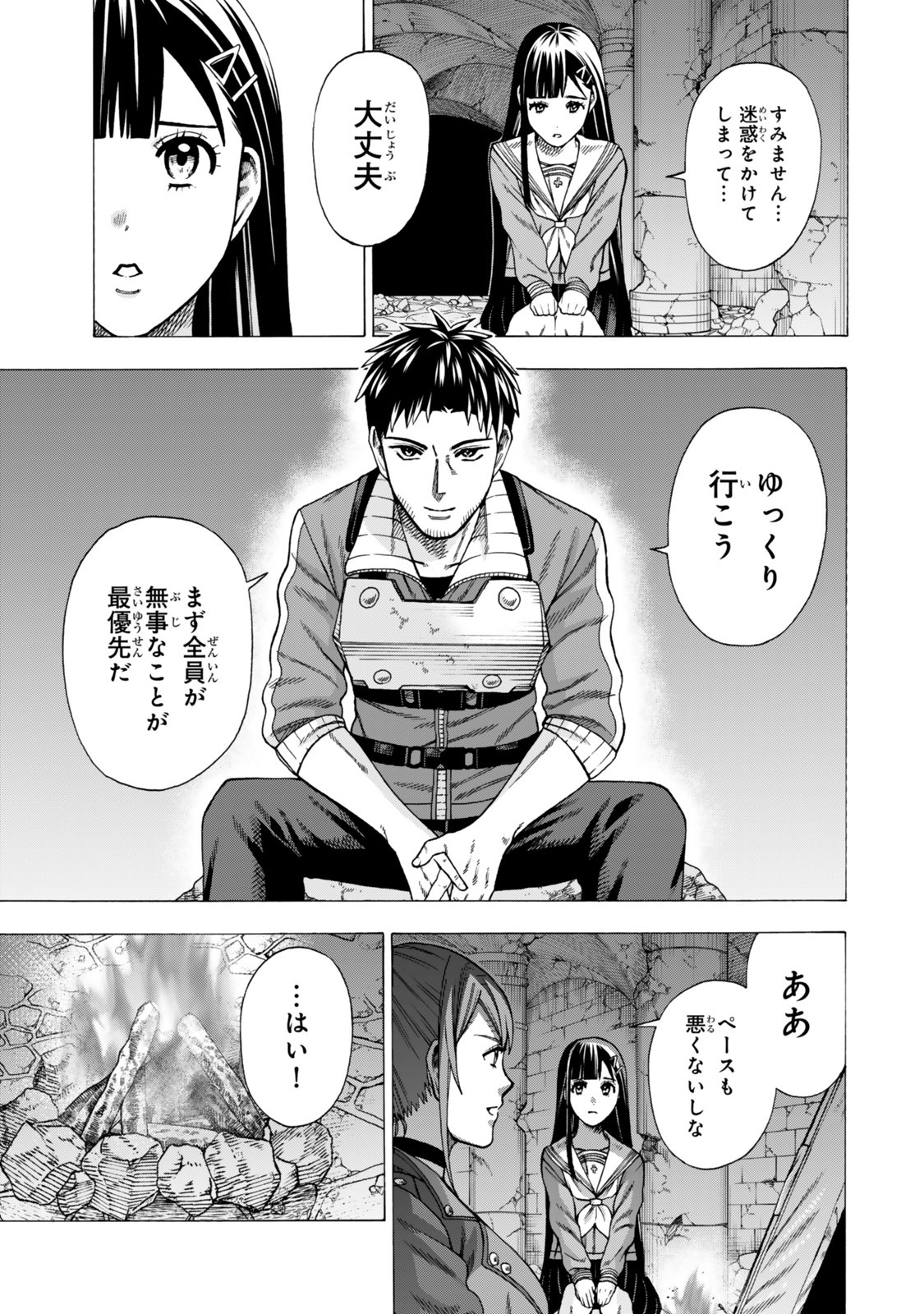 Sukiru Banbutsu Shihae ni Mezameta Ossan wa, Dungeon de Seikei wo Tateru Koto ni Shimashita - Chapter 9.1 - Page 19