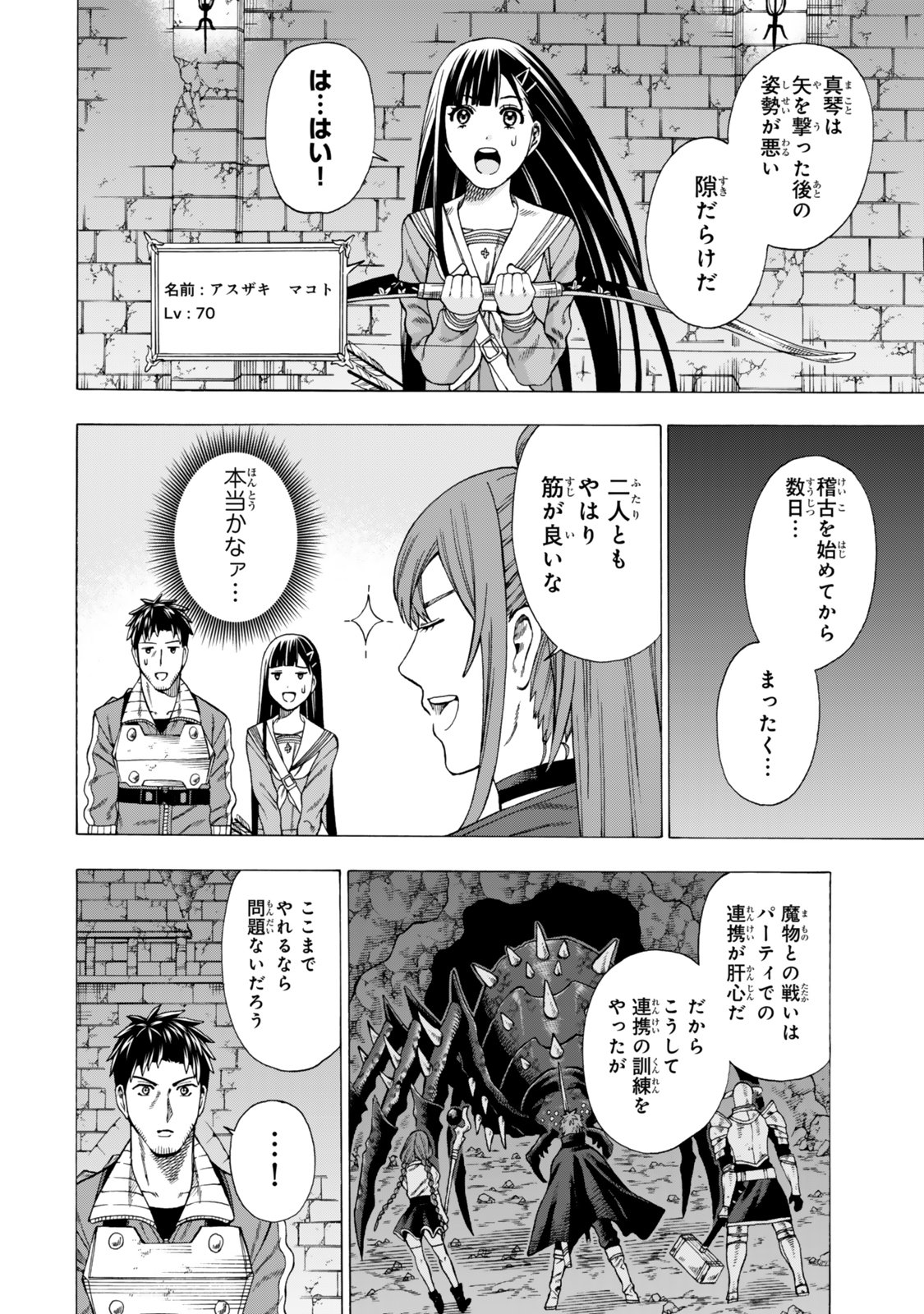 Sukiru Banbutsu Shihae ni Mezameta Ossan wa, Dungeon de Seikei wo Tateru Koto ni Shimashita - Chapter 9.1 - Page 6