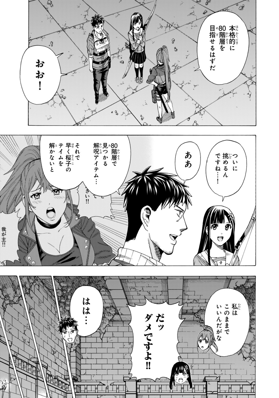 Sukiru Banbutsu Shihae ni Mezameta Ossan wa, Dungeon de Seikei wo Tateru Koto ni Shimashita - Chapter 9.1 - Page 7