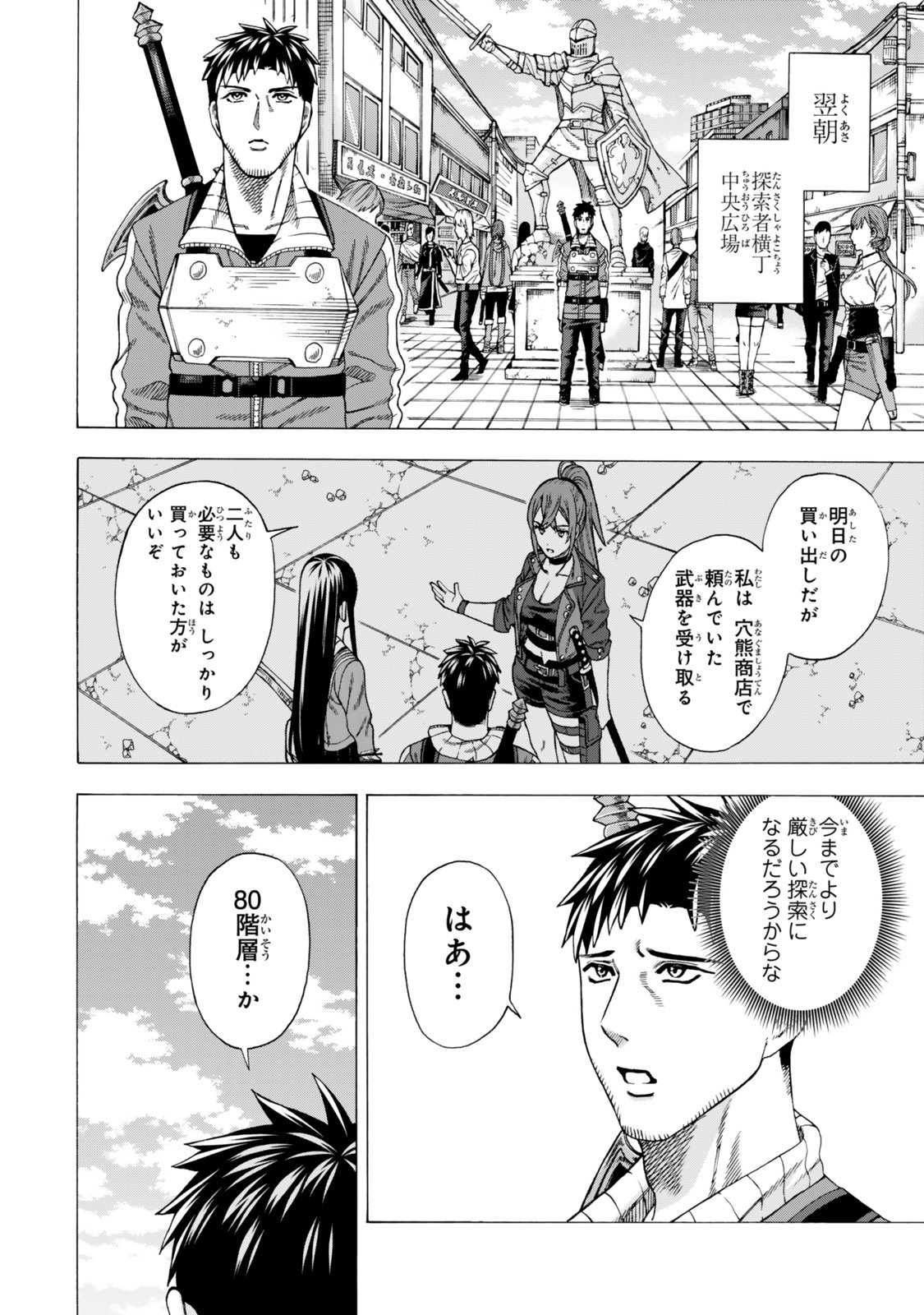 Sukiru Banbutsu Shihae ni Mezameta Ossan wa, Dungeon de Seikei wo Tateru Koto ni Shimashita - Chapter 9.1 - Page 8