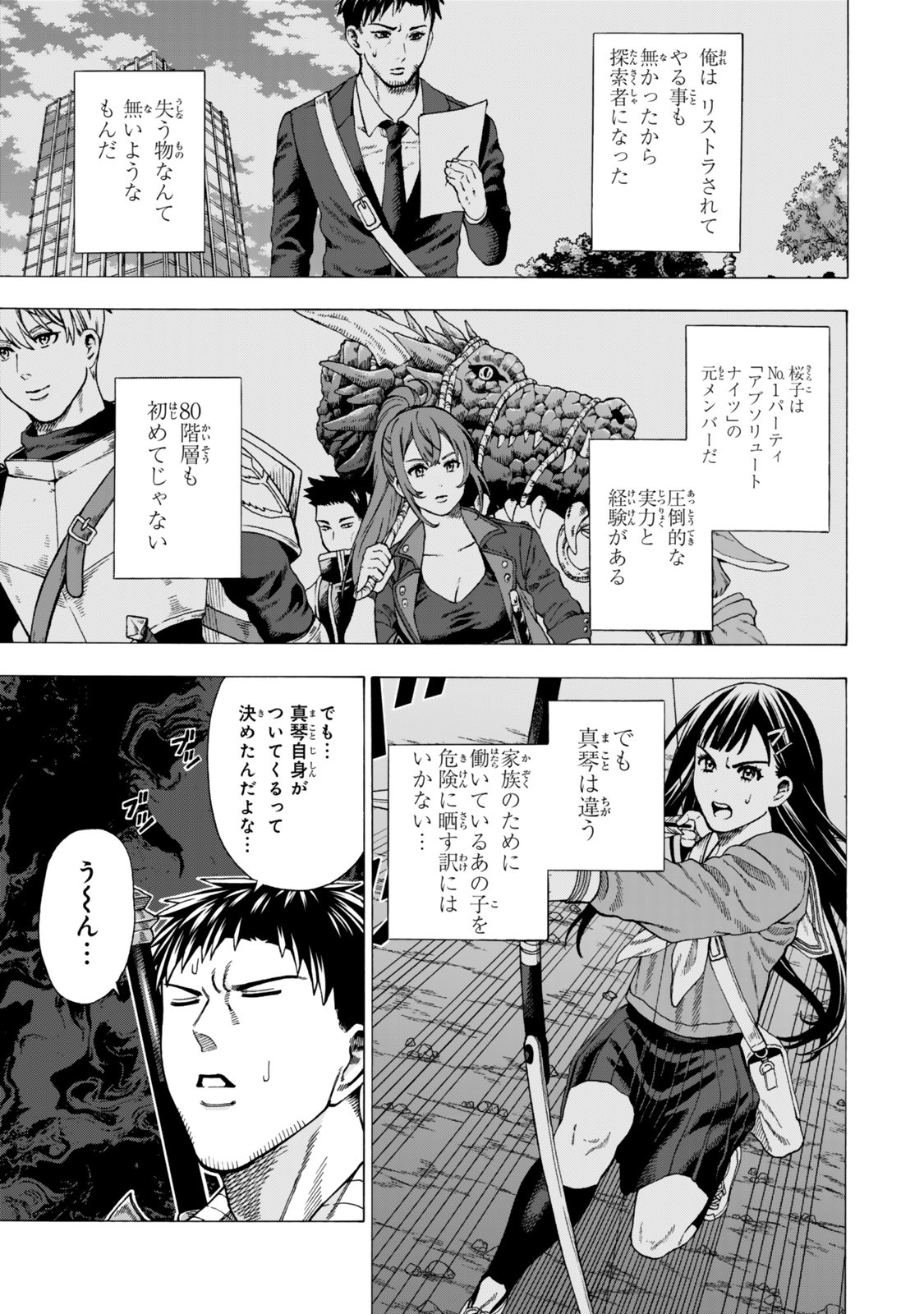 Sukiru Banbutsu Shihae ni Mezameta Ossan wa, Dungeon de Seikei wo Tateru Koto ni Shimashita - Chapter 9.1 - Page 9