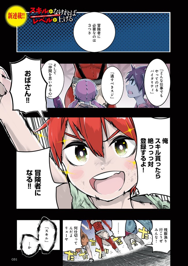 Skill Ga Nakereba Level wo Ageru ~99 Ga Kansuto No Sekai De Level 800 Man Kara Sutato~ Chap 1 - Next Chap 2