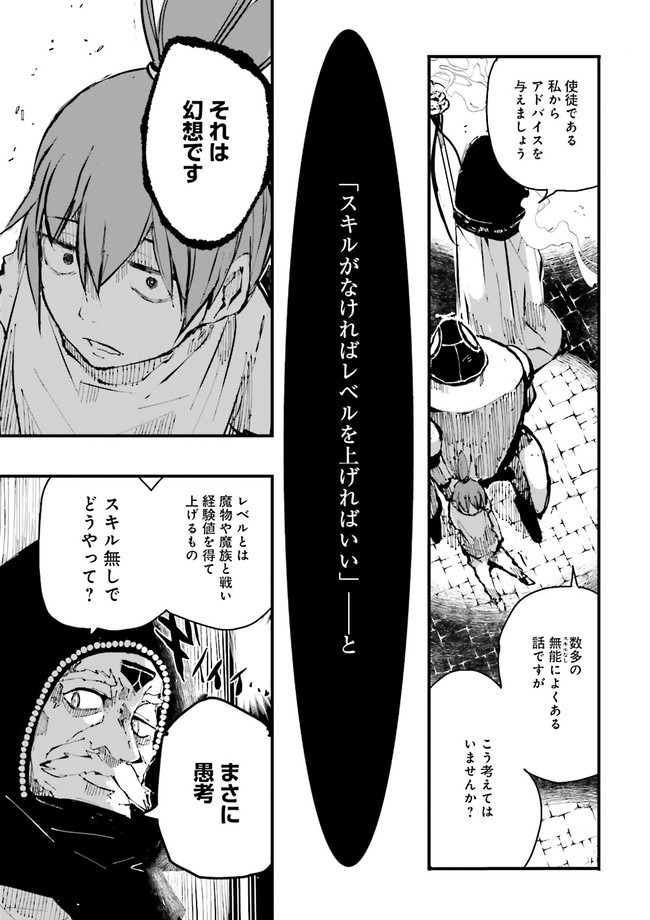 Skill Ga Nakereba Level wo Ageru ~99 Ga Kansuto No Sekai De Level 800 Man Kara Sutato~ Chap 1 - Next Chap 2