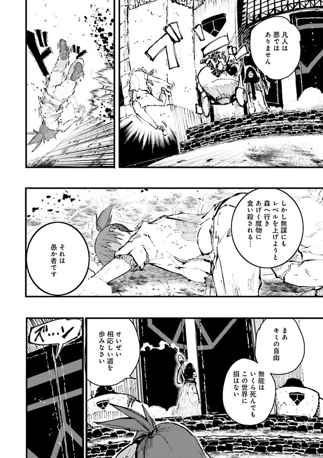 Skill Ga Nakereba Level wo Ageru ~99 Ga Kansuto No Sekai De Level 800 Man Kara Sutato~ Chap 1 - Next Chap 2