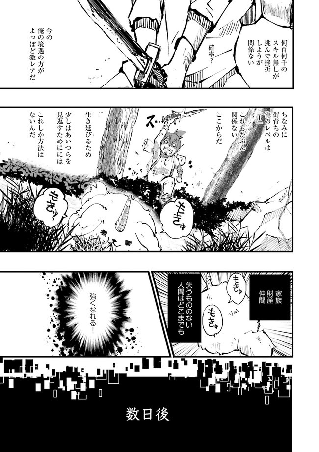 Skill Ga Nakereba Level wo Ageru ~99 Ga Kansuto No Sekai De Level 800 Man Kara Sutato~ Chap 1 - Next Chap 2