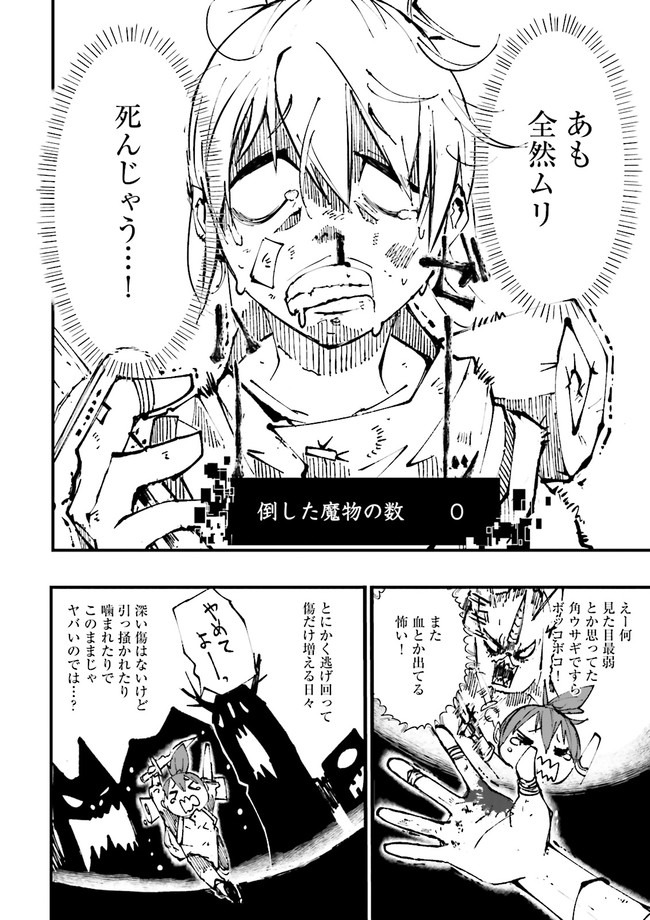 Skill Ga Nakereba Level wo Ageru ~99 Ga Kansuto No Sekai De Level 800 Man Kara Sutato~ Chap 1 - Next Chap 2