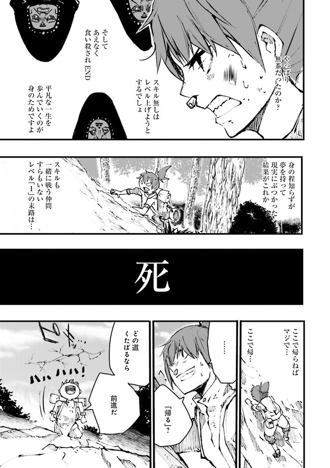 Skill Ga Nakereba Level wo Ageru ~99 Ga Kansuto No Sekai De Level 800 Man Kara Sutato~ Chap 1 - Next Chap 2