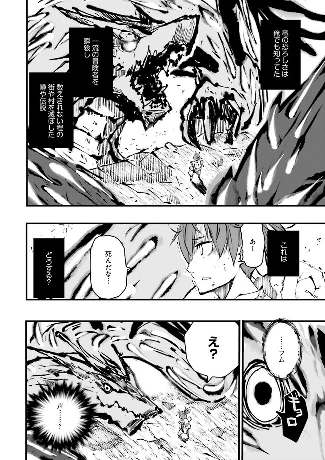 Skill Ga Nakereba Level wo Ageru ~99 Ga Kansuto No Sekai De Level 800 Man Kara Sutato~ Chap 1 - Next Chap 2