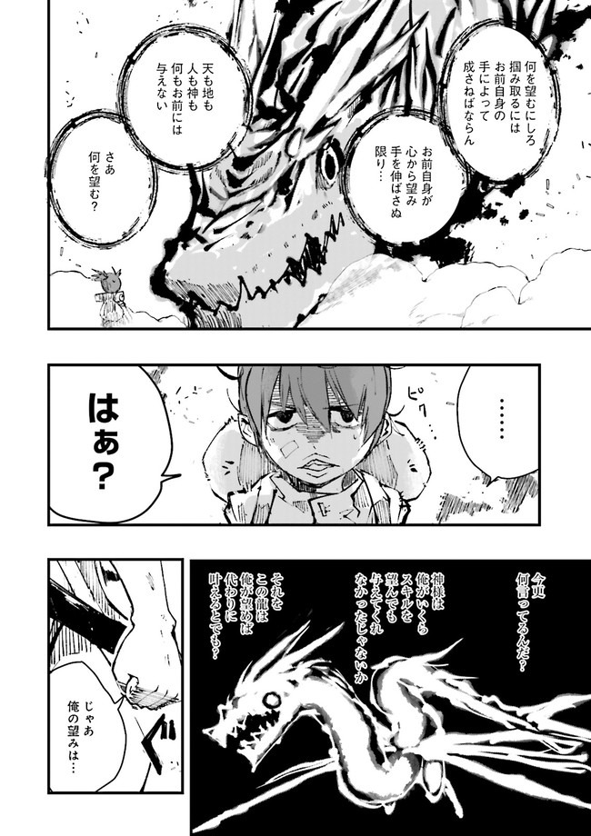 Skill Ga Nakereba Level wo Ageru ~99 Ga Kansuto No Sekai De Level 800 Man Kara Sutato~ Chap 1 - Next Chap 2