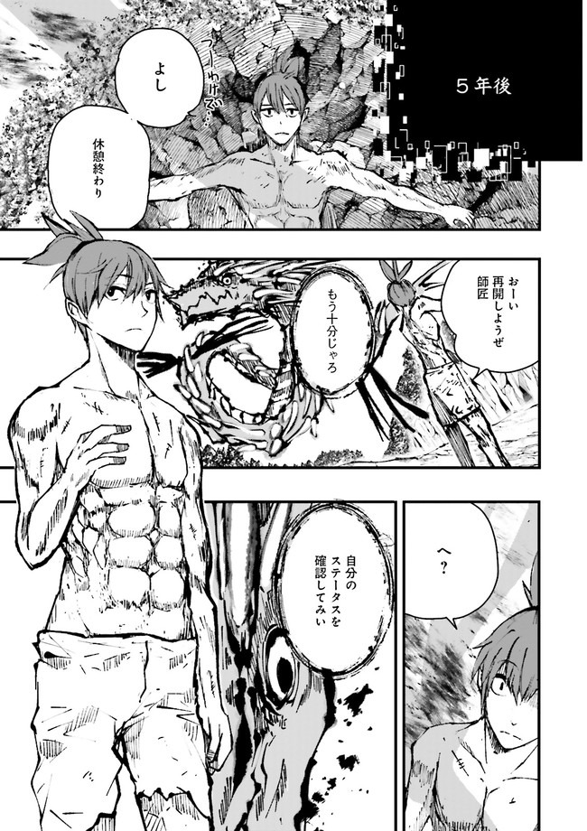 Skill Ga Nakereba Level wo Ageru ~99 Ga Kansuto No Sekai De Level 800 Man Kara Sutato~ Chap 1 - Next Chap 2