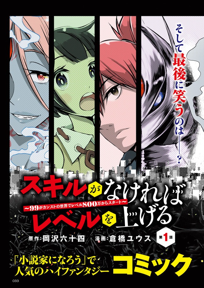 Skill Ga Nakereba Level wo Ageru ~99 Ga Kansuto No Sekai De Level 800 Man Kara Sutato~ Chap 1 - Next Chap 2