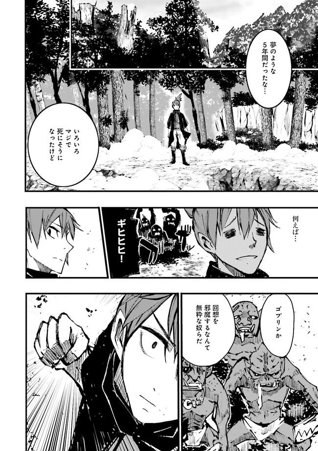 Skill Ga Nakereba Level wo Ageru ~99 Ga Kansuto No Sekai De Level 800 Man Kara Sutato~ Chap 1 - Next Chap 2