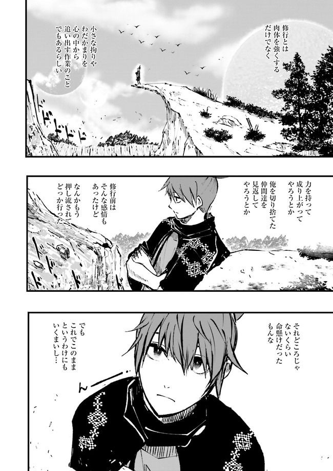 Skill Ga Nakereba Level wo Ageru ~99 Ga Kansuto No Sekai De Level 800 Man Kara Sutato~ Chap 1 - Next Chap 2