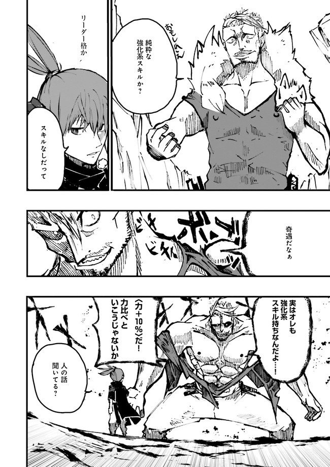 Skill Ga Nakereba Level wo Ageru ~99 Ga Kansuto No Sekai De Level 800 Man Kara Sutato~ Chap 1 - Next Chap 2