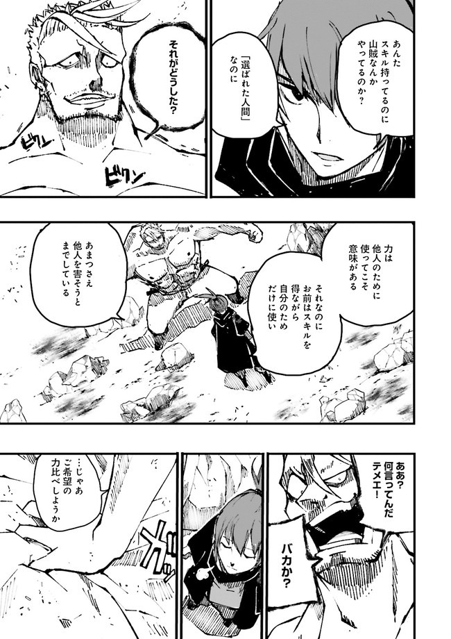 Skill Ga Nakereba Level wo Ageru ~99 Ga Kansuto No Sekai De Level 800 Man Kara Sutato~ Chap 1 - Next Chap 2