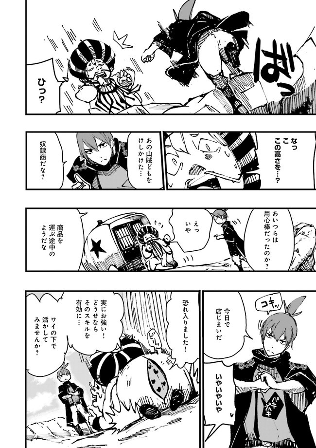 Skill Ga Nakereba Level wo Ageru ~99 Ga Kansuto No Sekai De Level 800 Man Kara Sutato~ Chap 1 - Next Chap 2