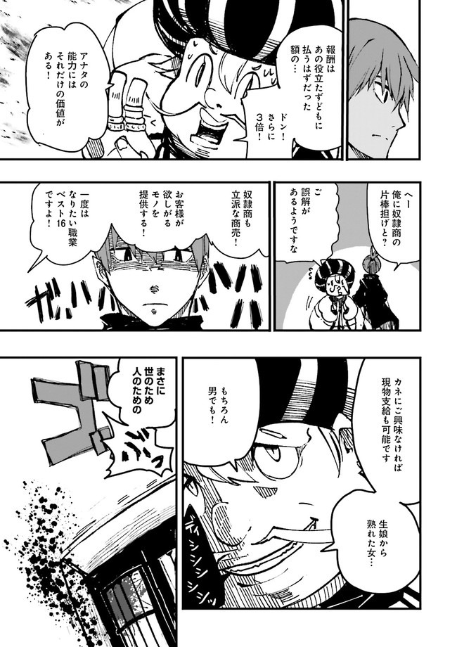Skill Ga Nakereba Level wo Ageru ~99 Ga Kansuto No Sekai De Level 800 Man Kara Sutato~ Chap 1 - Next Chap 2