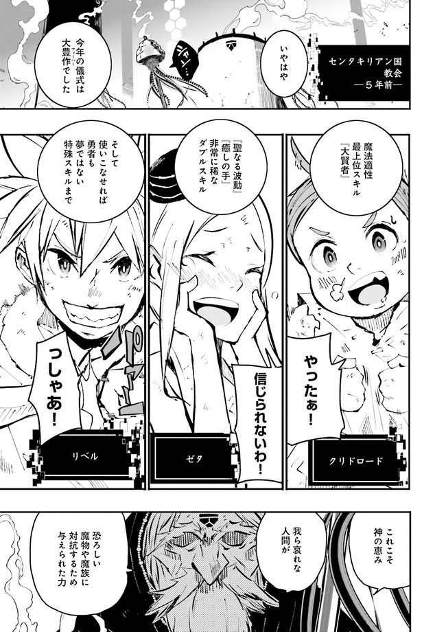 Skill Ga Nakereba Level wo Ageru ~99 Ga Kansuto No Sekai De Level 800 Man Kara Sutato~ Chap 1 - Next Chap 2