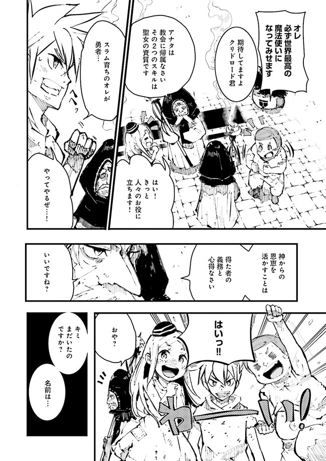 Skill Ga Nakereba Level wo Ageru ~99 Ga Kansuto No Sekai De Level 800 Man Kara Sutato~ Chap 1 - Next Chap 2