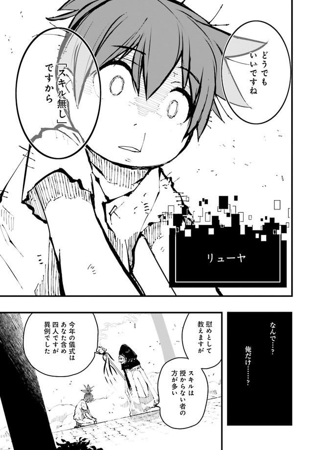 Skill Ga Nakereba Level wo Ageru ~99 Ga Kansuto No Sekai De Level 800 Man Kara Sutato~ Chap 1 - Next Chap 2