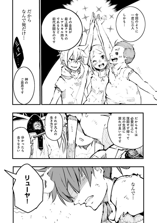 Skill Ga Nakereba Level wo Ageru ~99 Ga Kansuto No Sekai De Level 800 Man Kara Sutato~ Chap 1 - Next Chap 2