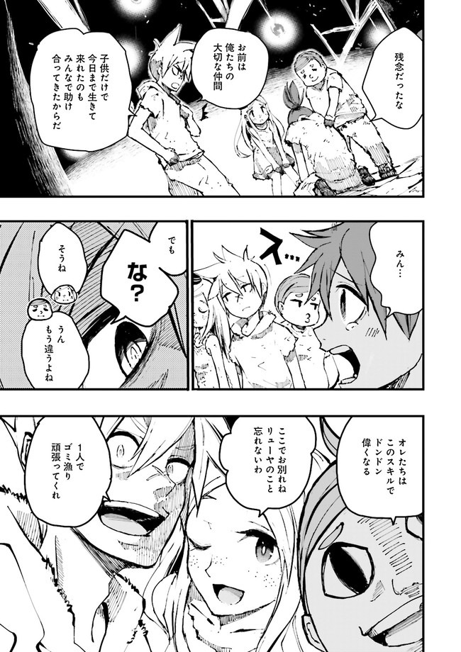Skill Ga Nakereba Level wo Ageru ~99 Ga Kansuto No Sekai De Level 800 Man Kara Sutato~ Chap 1 - Next Chap 2
