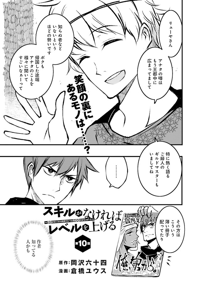 Skill Ga Nakereba Level wo Ageru ~99 Ga Kansuto No Sekai De Level 800 Man Kara Sutato~ Chap 10.1 - Next Chap 11.1