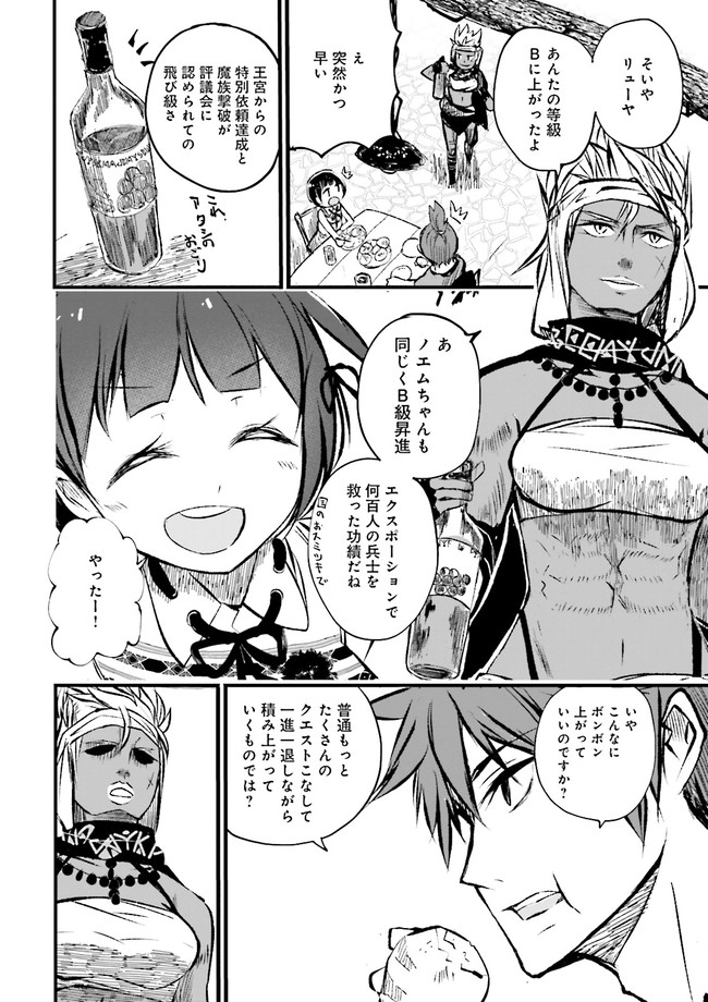Skill Ga Nakereba Level wo Ageru ~99 Ga Kansuto No Sekai De Level 800 Man Kara Sutato~ Chap 10.1 - Next Chap 11.1