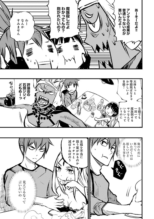 Skill Ga Nakereba Level wo Ageru ~99 Ga Kansuto No Sekai De Level 800 Man Kara Sutato~ Chap 10.1 - Next Chap 11.1