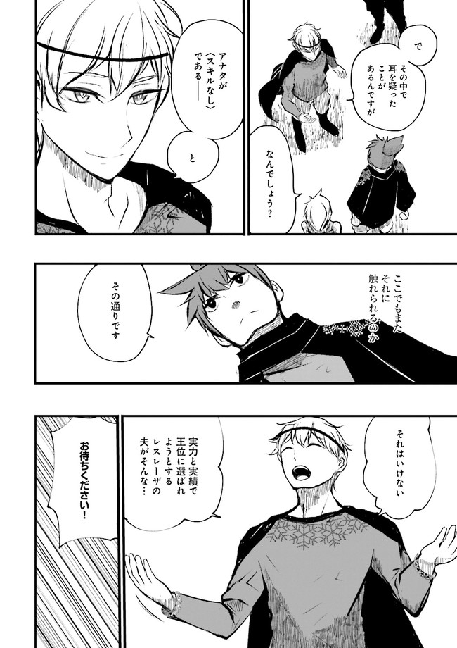 Skill Ga Nakereba Level wo Ageru ~99 Ga Kansuto No Sekai De Level 800 Man Kara Sutato~ Chap 10.1 - Next Chap 11.1