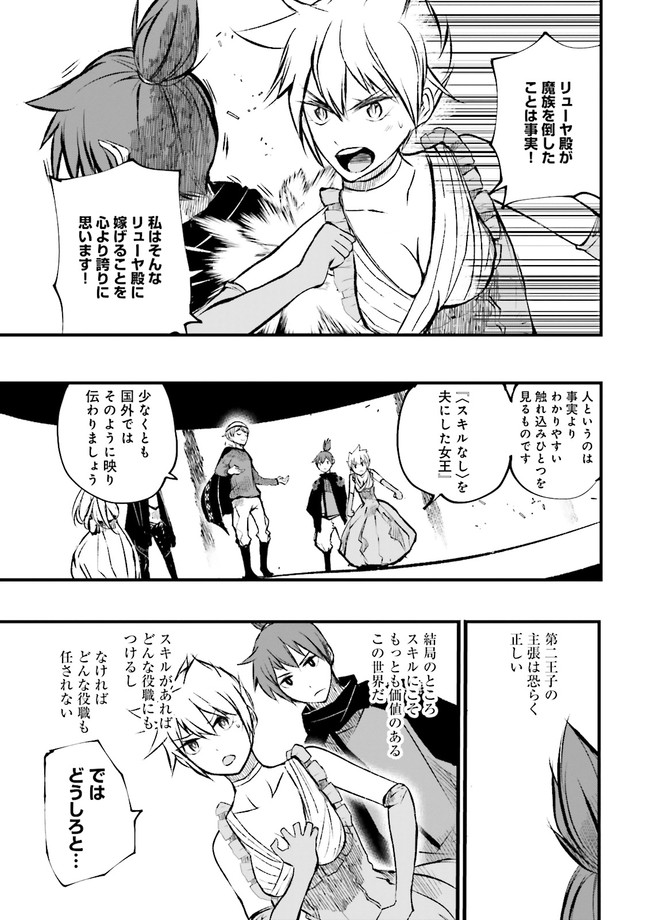 Skill Ga Nakereba Level wo Ageru ~99 Ga Kansuto No Sekai De Level 800 Man Kara Sutato~ Chap 10.1 - Next Chap 11.1