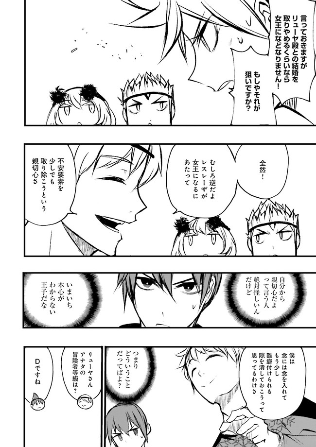 Skill Ga Nakereba Level wo Ageru ~99 Ga Kansuto No Sekai De Level 800 Man Kara Sutato~ Chap 10.1 - Next Chap 11.1