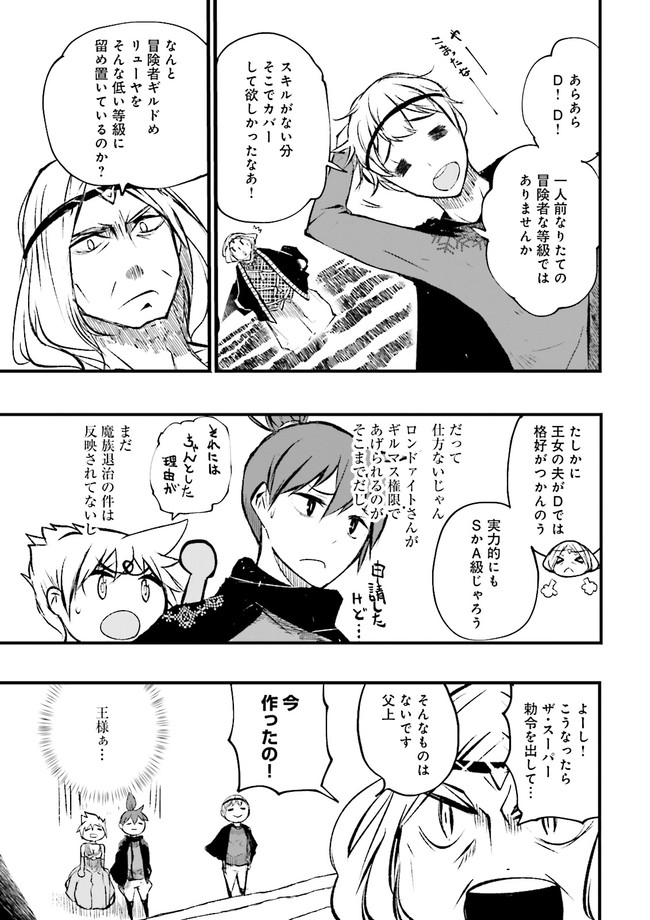 Skill Ga Nakereba Level wo Ageru ~99 Ga Kansuto No Sekai De Level 800 Man Kara Sutato~ Chap 10.1 - Next Chap 11.1