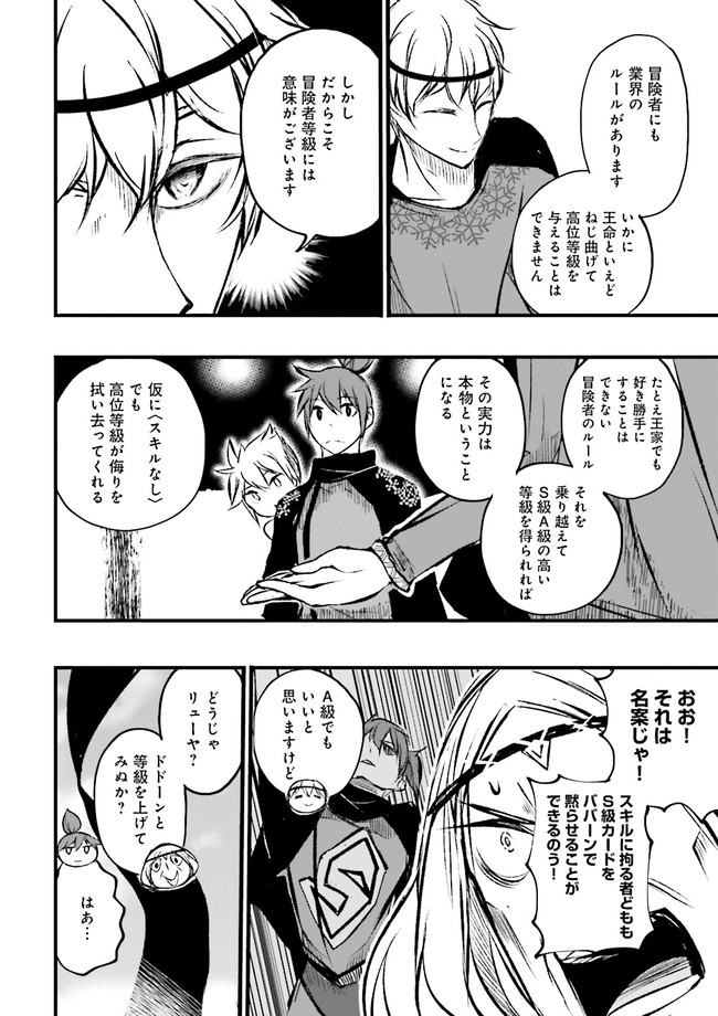 Skill Ga Nakereba Level wo Ageru ~99 Ga Kansuto No Sekai De Level 800 Man Kara Sutato~ Chap 10.1 - Next Chap 11.1