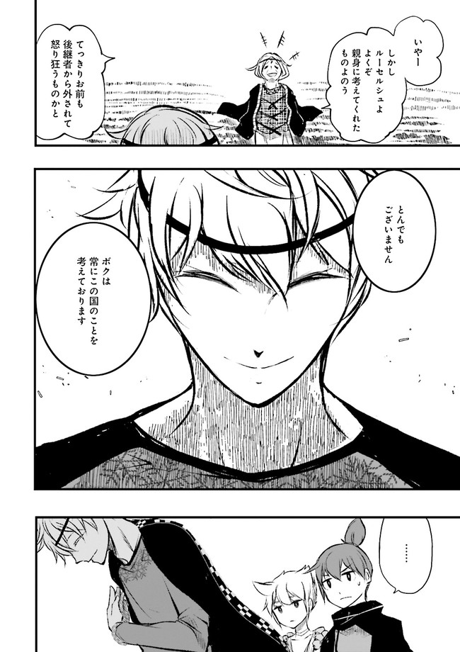 Skill Ga Nakereba Level wo Ageru ~99 Ga Kansuto No Sekai De Level 800 Man Kara Sutato~ Chap 10.1 - Next Chap 11.1