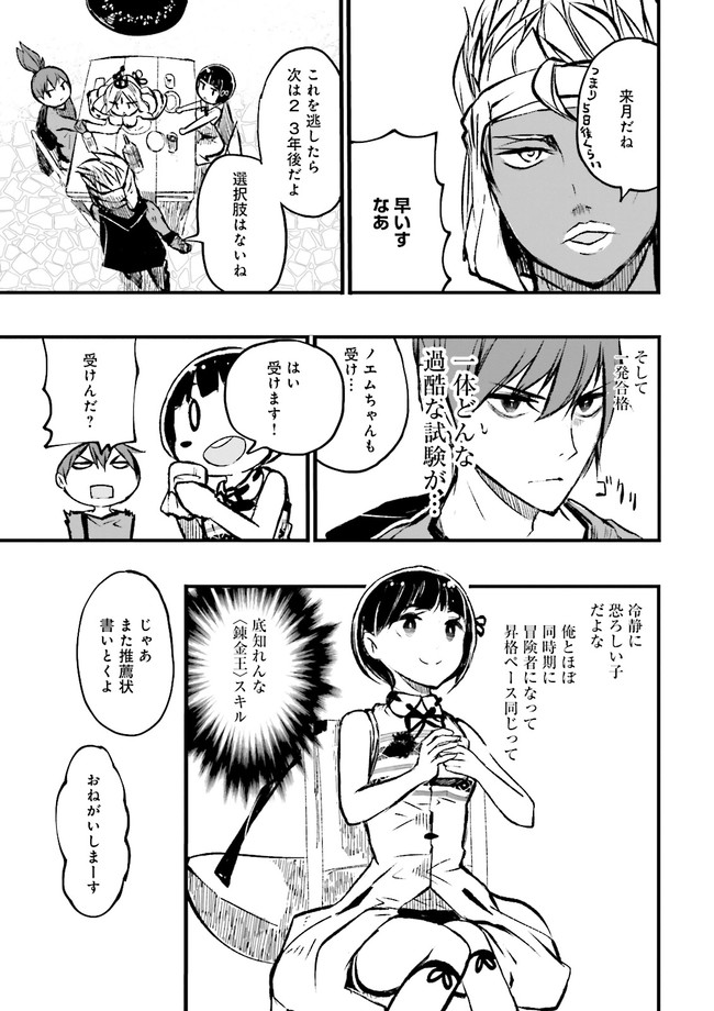 Skill Ga Nakereba Level wo Ageru ~99 Ga Kansuto No Sekai De Level 800 Man Kara Sutato~ Chap 10.2 - Next Chap 11.2