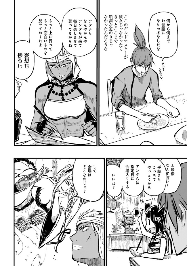 Skill Ga Nakereba Level wo Ageru ~99 Ga Kansuto No Sekai De Level 800 Man Kara Sutato~ Chap 10.2 - Next Chap 11.2