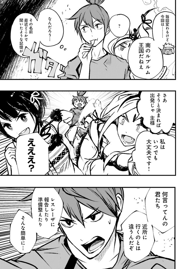 Skill Ga Nakereba Level wo Ageru ~99 Ga Kansuto No Sekai De Level 800 Man Kara Sutato~ Chap 10.2 - Next Chap 11.2