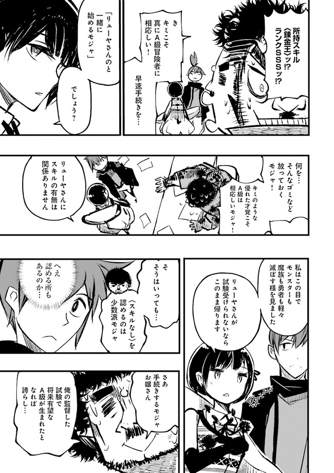 Skill Ga Nakereba Level wo Ageru ~99 Ga Kansuto No Sekai De Level 800 Man Kara Sutato~ Chap 10.3 - Next Chap 11.3