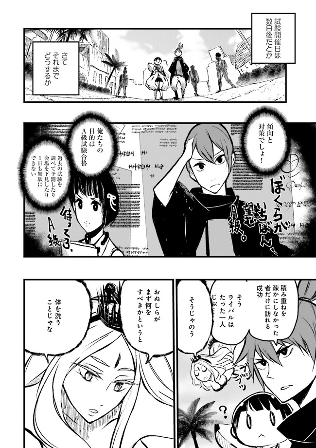 Skill Ga Nakereba Level wo Ageru ~99 Ga Kansuto No Sekai De Level 800 Man Kara Sutato~ Chap 11.1 - Next Chap 12.1