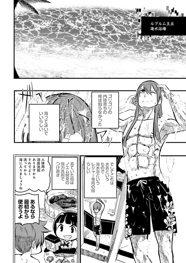 Skill Ga Nakereba Level wo Ageru ~99 Ga Kansuto No Sekai De Level 800 Man Kara Sutato~ Chap 11.1 - Next Chap 12.1