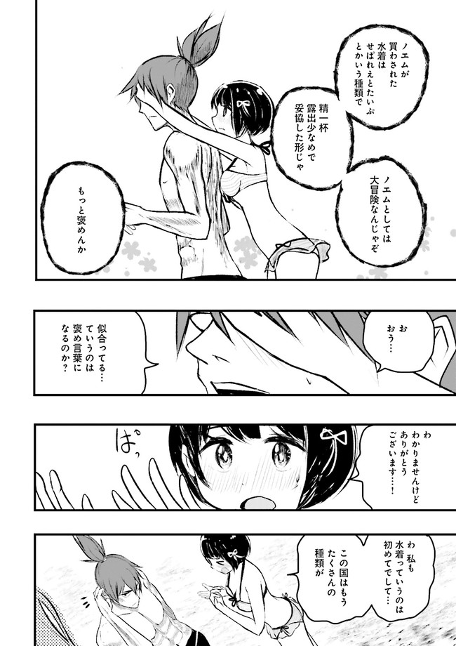Skill Ga Nakereba Level wo Ageru ~99 Ga Kansuto No Sekai De Level 800 Man Kara Sutato~ Chap 11.1 - Next Chap 12.1