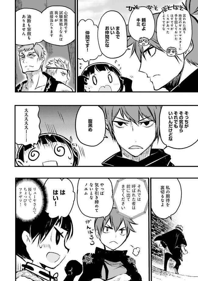 Skill Ga Nakereba Level wo Ageru ~99 Ga Kansuto No Sekai De Level 800 Man Kara Sutato~ Chap 11.4 - Next Chap 12.4