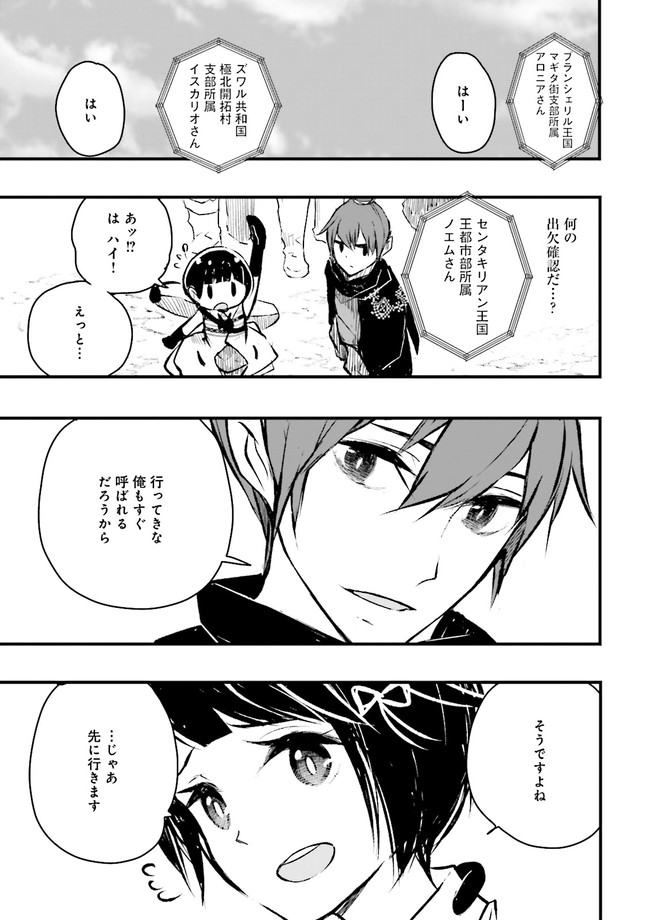 Skill Ga Nakereba Level wo Ageru ~99 Ga Kansuto No Sekai De Level 800 Man Kara Sutato~ Chap 11.4 - Next Chap 12.4