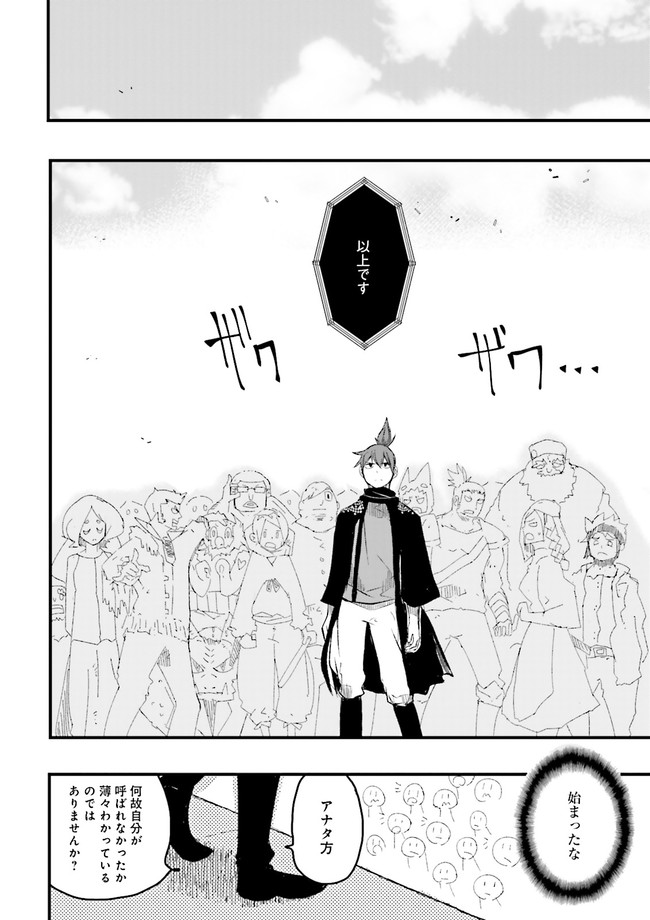 Skill Ga Nakereba Level wo Ageru ~99 Ga Kansuto No Sekai De Level 800 Man Kara Sutato~ Chap 11.4 - Next Chap 12.4