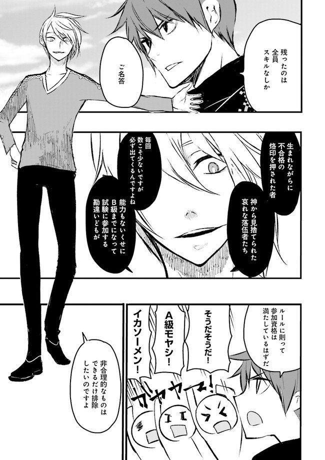 Skill Ga Nakereba Level wo Ageru ~99 Ga Kansuto No Sekai De Level 800 Man Kara Sutato~ Chap 11.4 - Next Chap 12.4