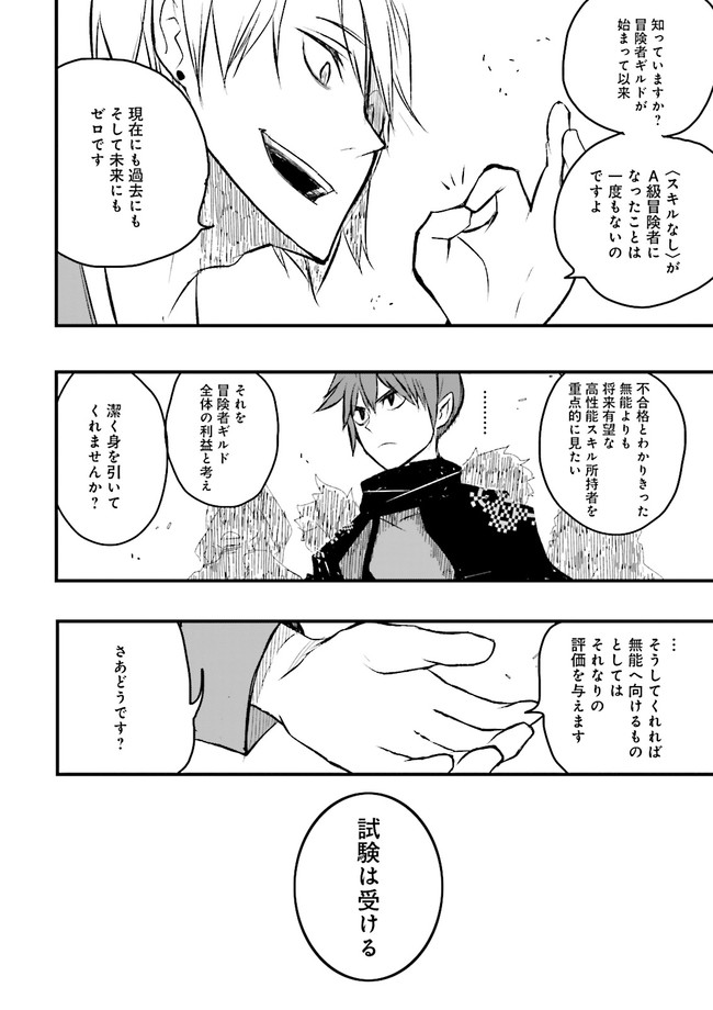 Skill Ga Nakereba Level wo Ageru ~99 Ga Kansuto No Sekai De Level 800 Man Kara Sutato~ Chap 11.4 - Next Chap 12.4