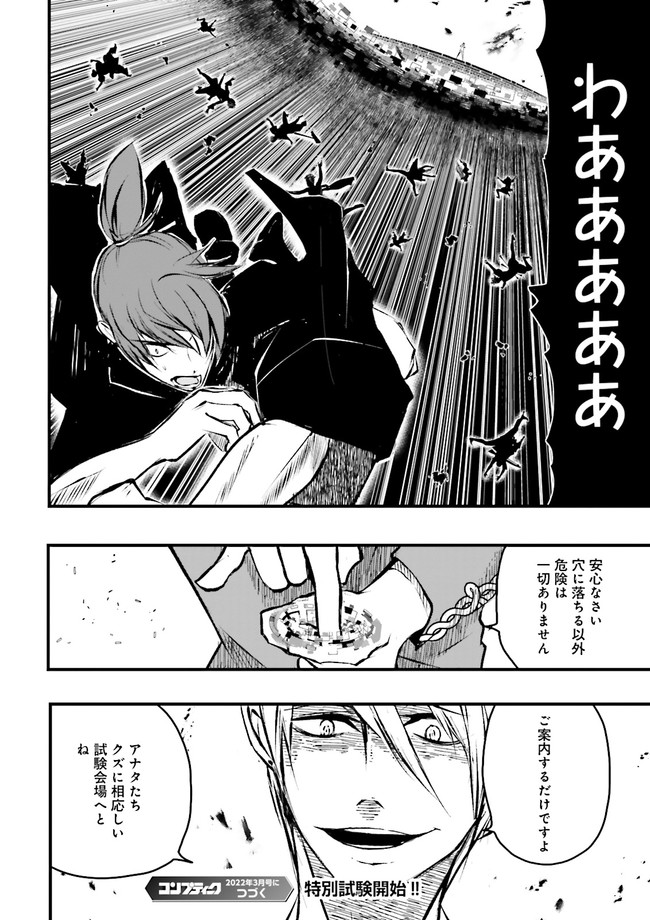 Skill Ga Nakereba Level wo Ageru ~99 Ga Kansuto No Sekai De Level 800 Man Kara Sutato~ Chap 11.4 - Next Chap 12.4