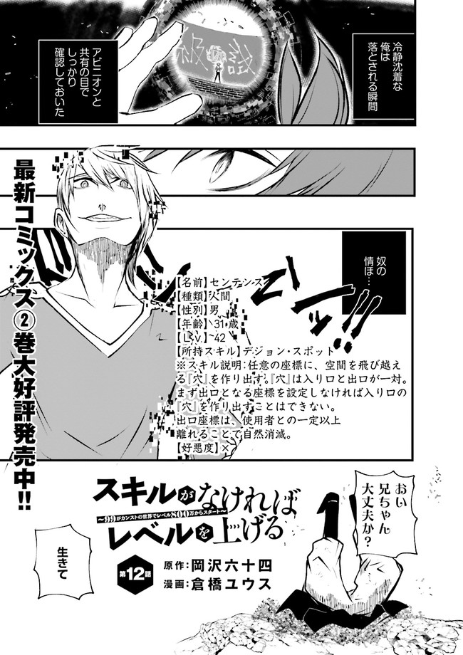 Skill Ga Nakereba Level wo Ageru ~99 Ga Kansuto No Sekai De Level 800 Man Kara Sutato~ Chap 12.1 - Next Chap 13.1