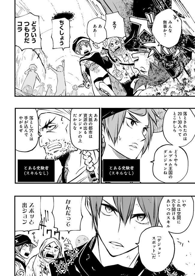 Skill Ga Nakereba Level wo Ageru ~99 Ga Kansuto No Sekai De Level 800 Man Kara Sutato~ Chap 12.1 - Next Chap 13.1